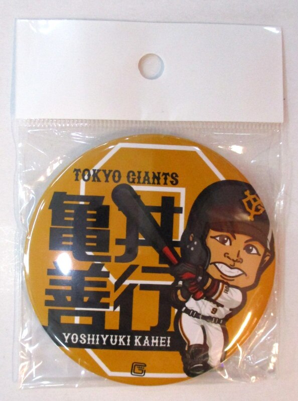 読売ジャイアンツ 選手イラストデカ缶バッジ 亀井善行 未開封 まんだらけ Mandarake