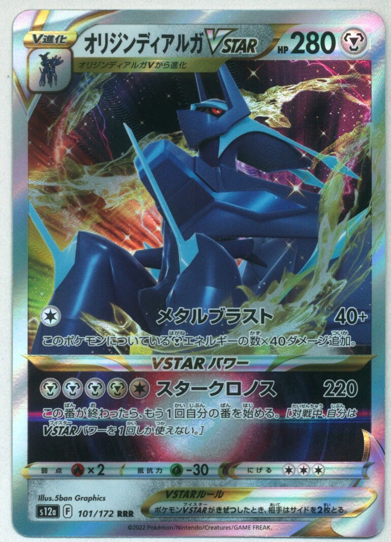 ギラティナVSTAR RRR S12a VSTARユニバース 111 172 - ポケモンカード