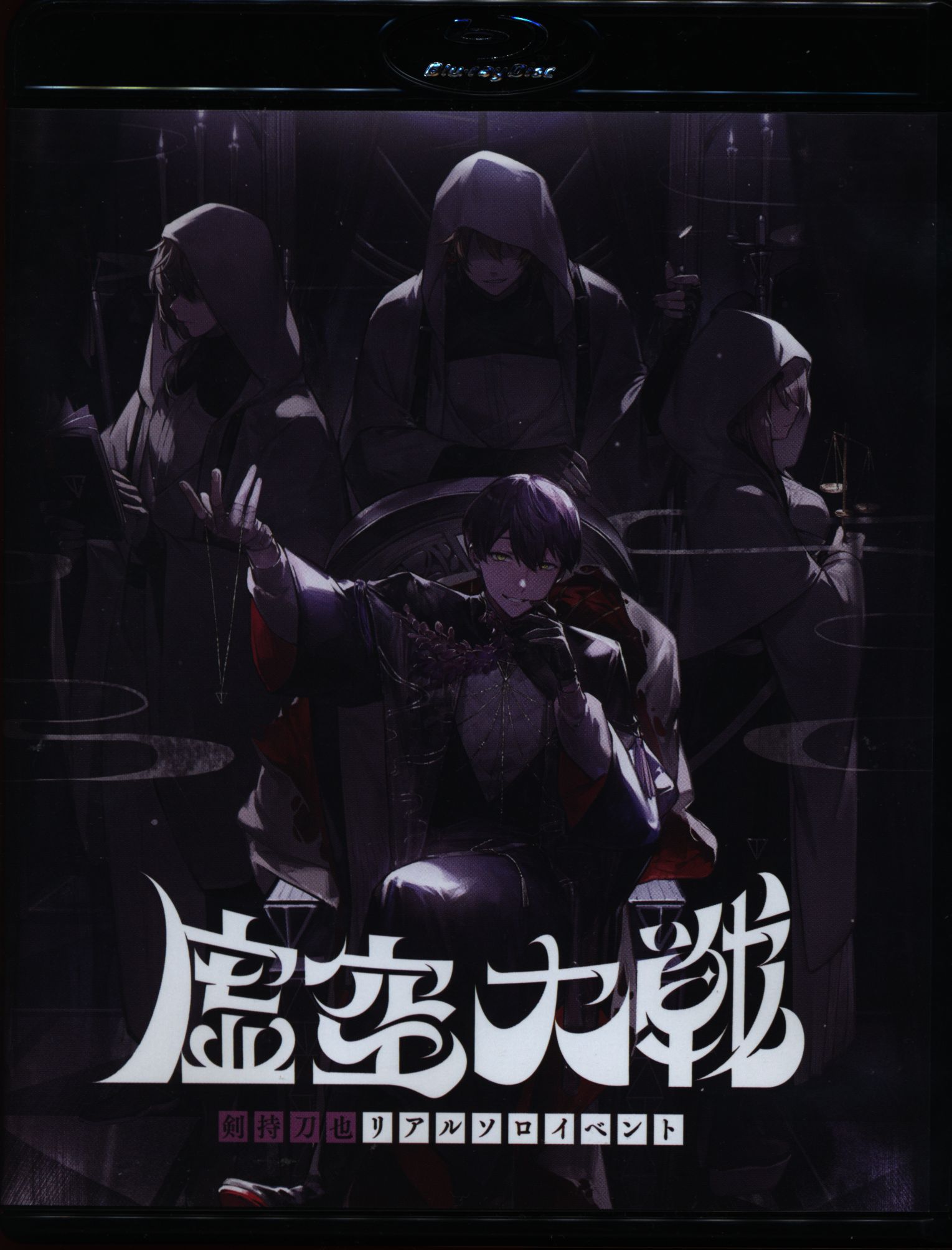 Blu-ray]/剣持刀也/剣持刀也リアルソロイベント 虚空教特別版