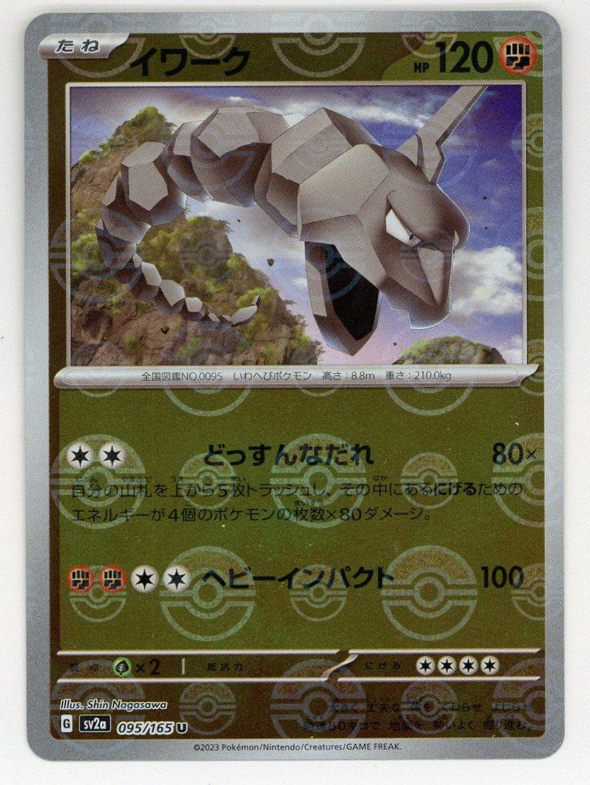 POKÉMON CARD GAME sv2a 095/165 U