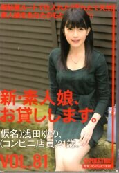 浅田ゆの(仮名)
