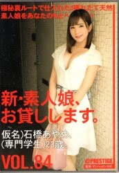 Ayame Ishibashi (pseudonym)