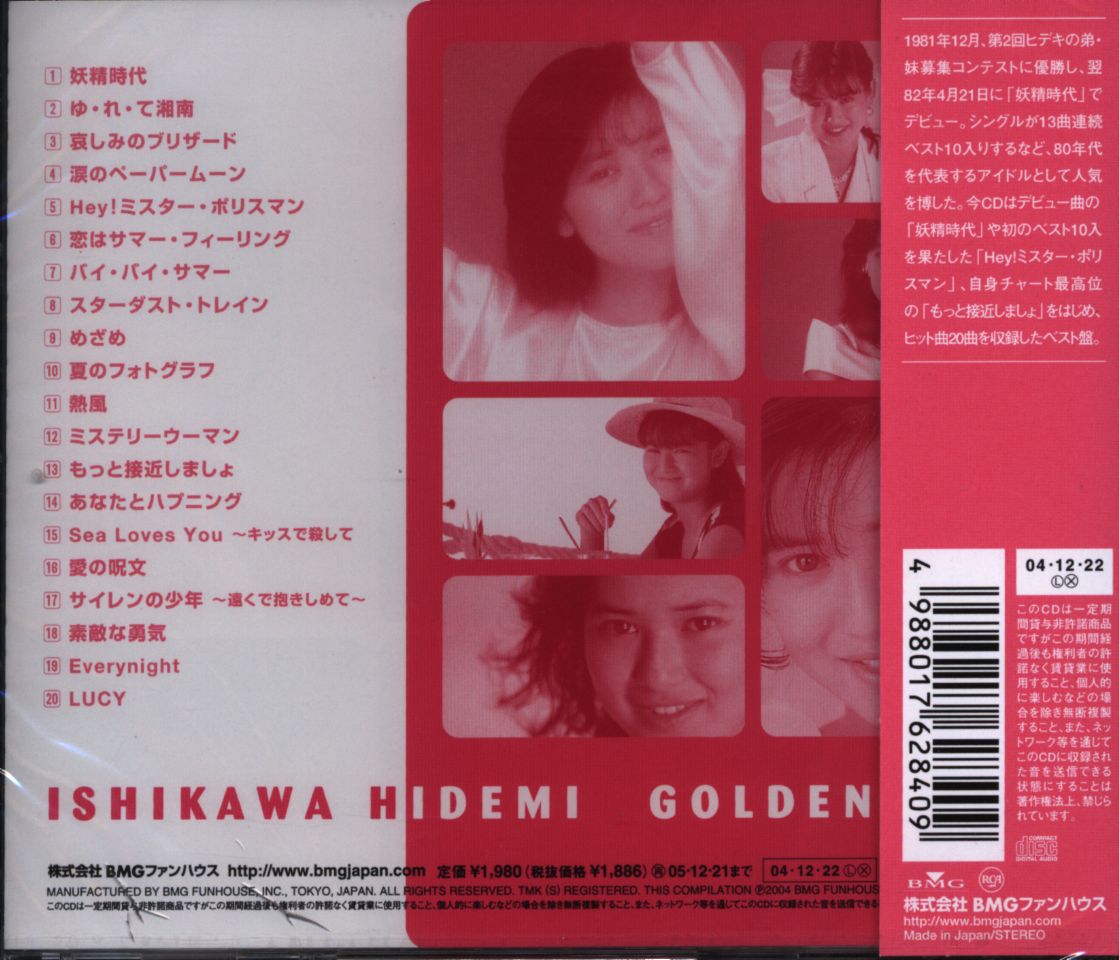 CD　BEST　石川秀美　石川秀美　Mandarake　GOLDEN　まんだらけ