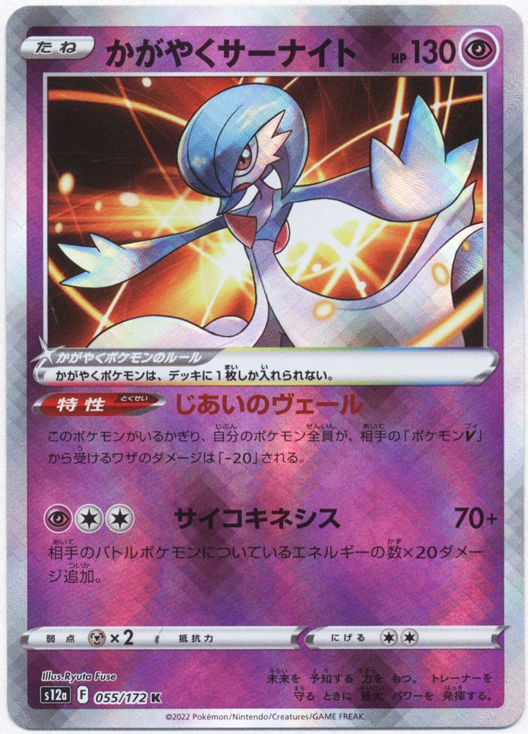 POKÉMON CARD GAME s12a 055/172 K