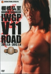 プロレス/格闘技DVD 棚橋弘至 IWGP V11 ROAD | ありある | まんだらけ 