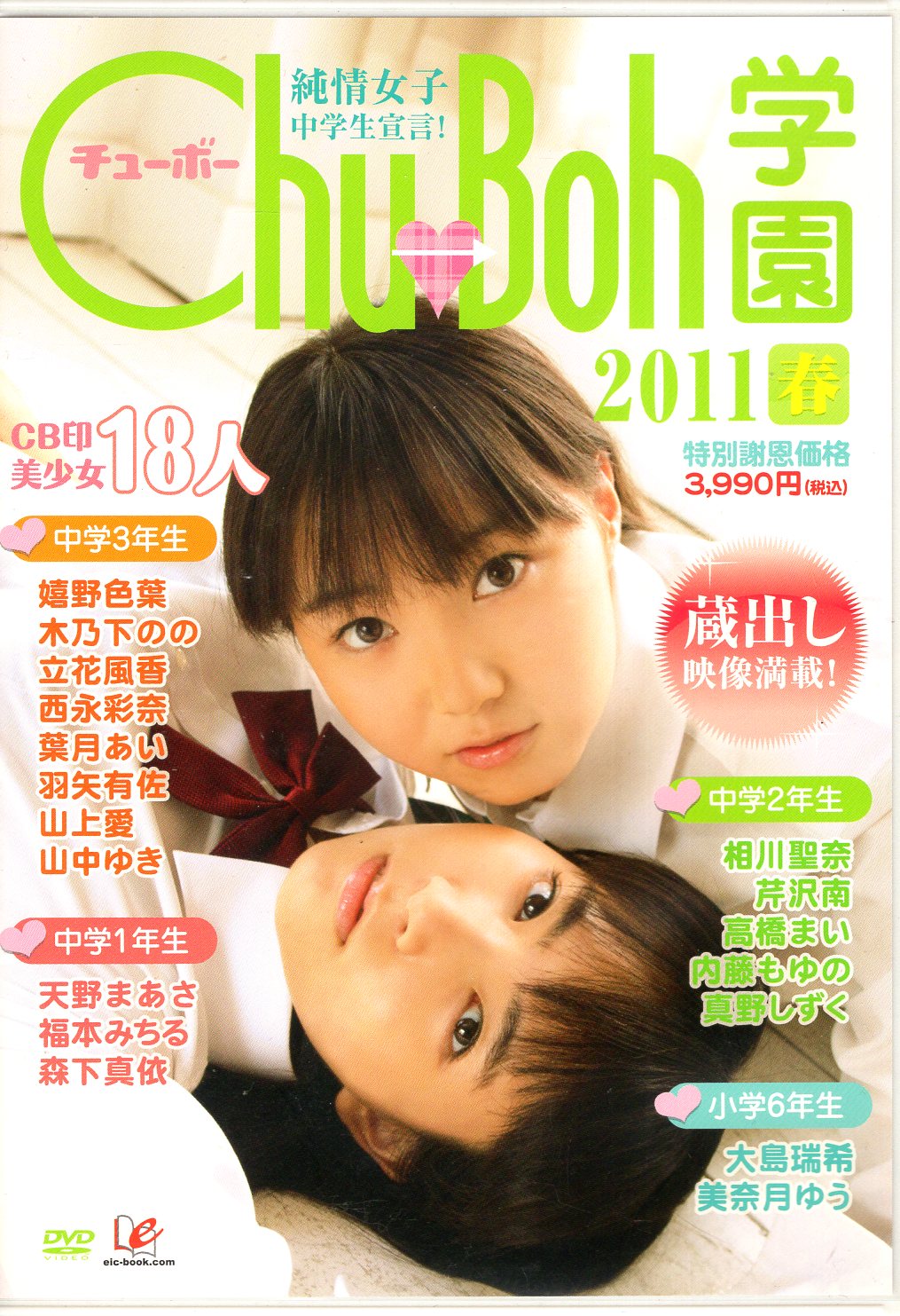 EIC-BOOK DVD Chu Boh学園 2011春 | ありある | まんだらけ MANDARAKE