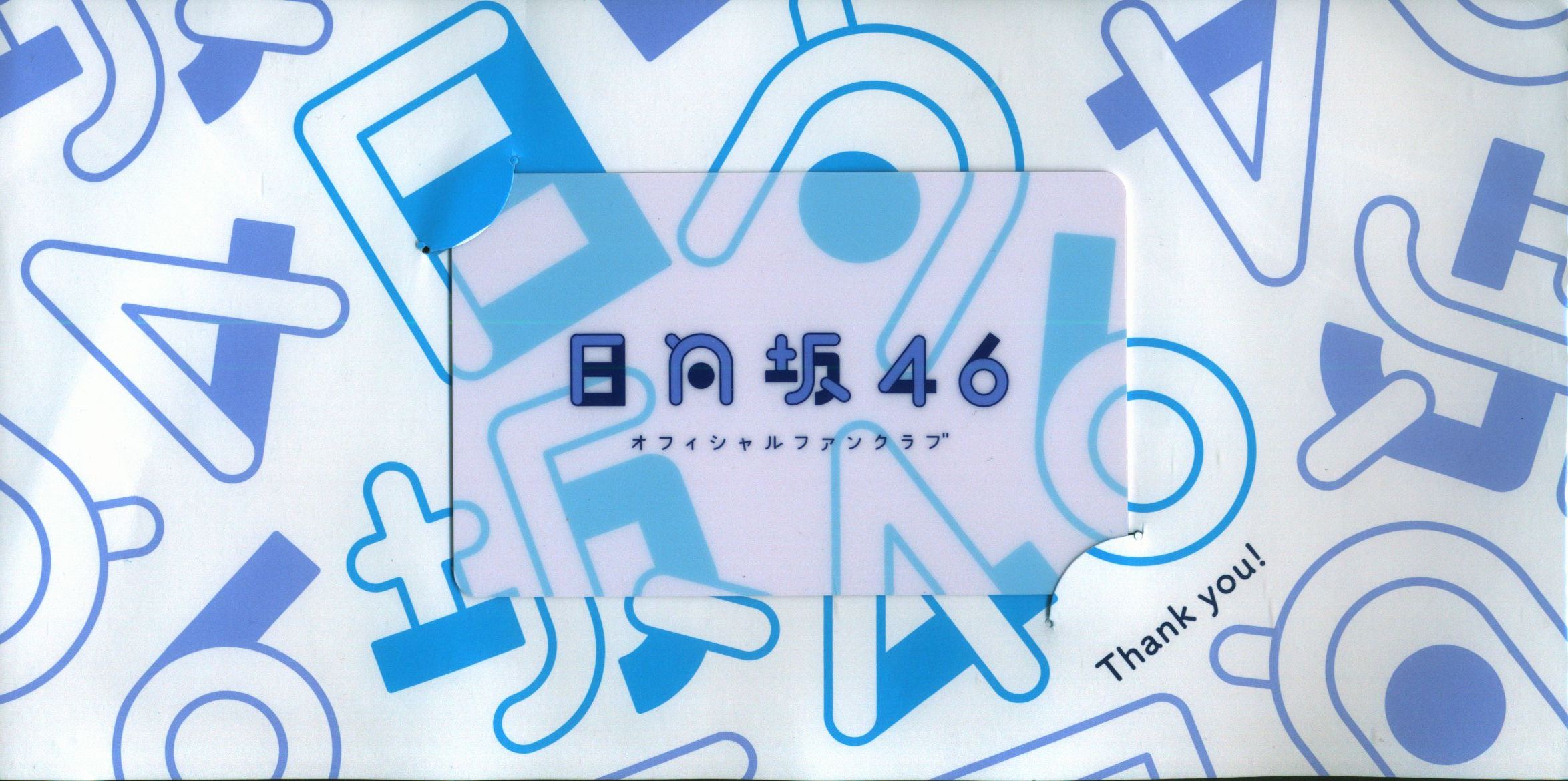 日向坂46 ファンクラブカード(ミス印刷) - タレントグッズ
