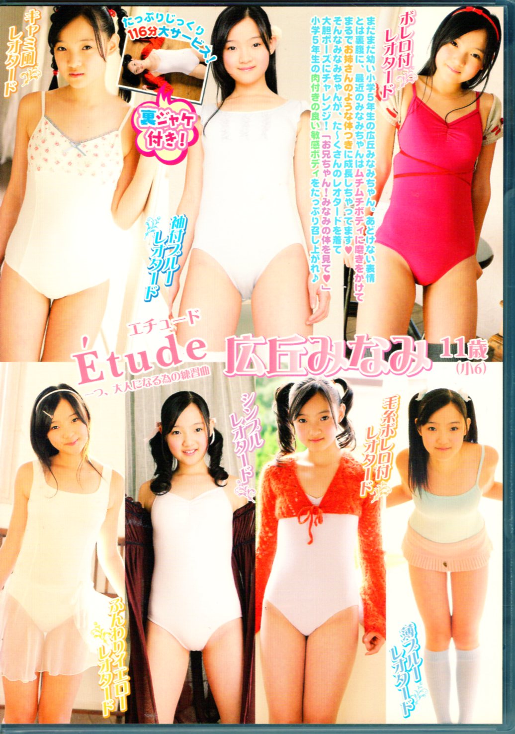 広丘みなみ,Minami Hirooka,広丘南,Hirooka Minami,ジュニアアイドル,Junior idol,アイドル,Idol,偶像,少女,ロリータ,Lolita,萝莉塔,炉利,Loli,萝莉,蘿莉,和炉,亜炉