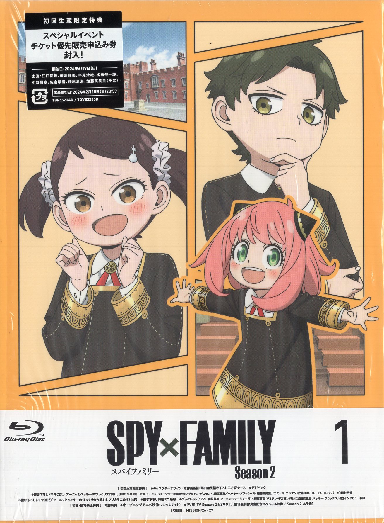 SPY×FAMILY スパイファミリー blu-ray 全巻&全巻購入特典 SPY×FAMILY