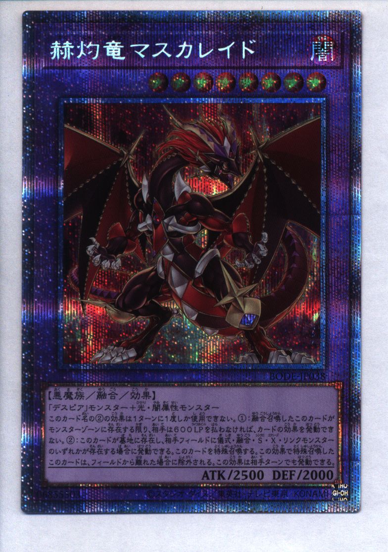 赫灼竜マスカレイド - 遊戯王OCG デュエルモンスターズ