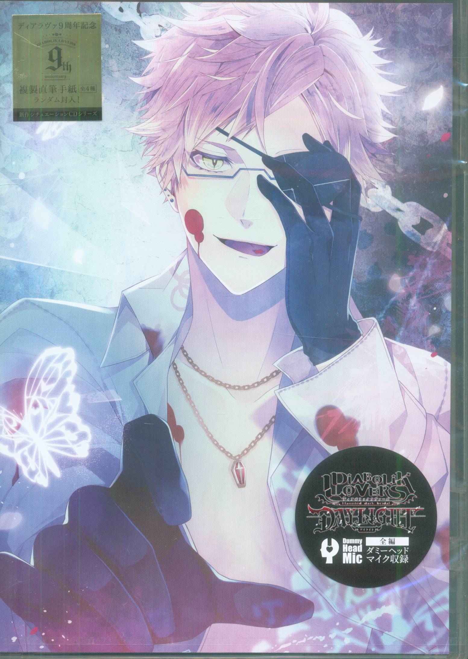 Rejet DIABOLIK LOVERS DAYLIGHT Shin Tsukinami Vol.12 | MANDARAKE