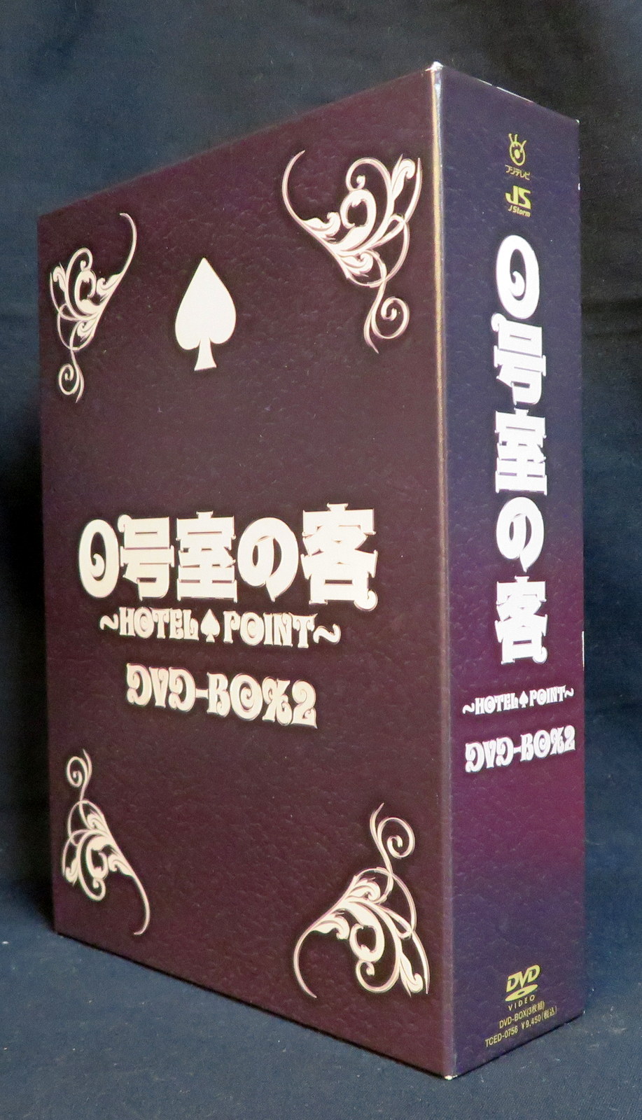 Drama DVD (Normal) Guest in Room 0 DVD-BOX 2 | Mandarake Online Shop