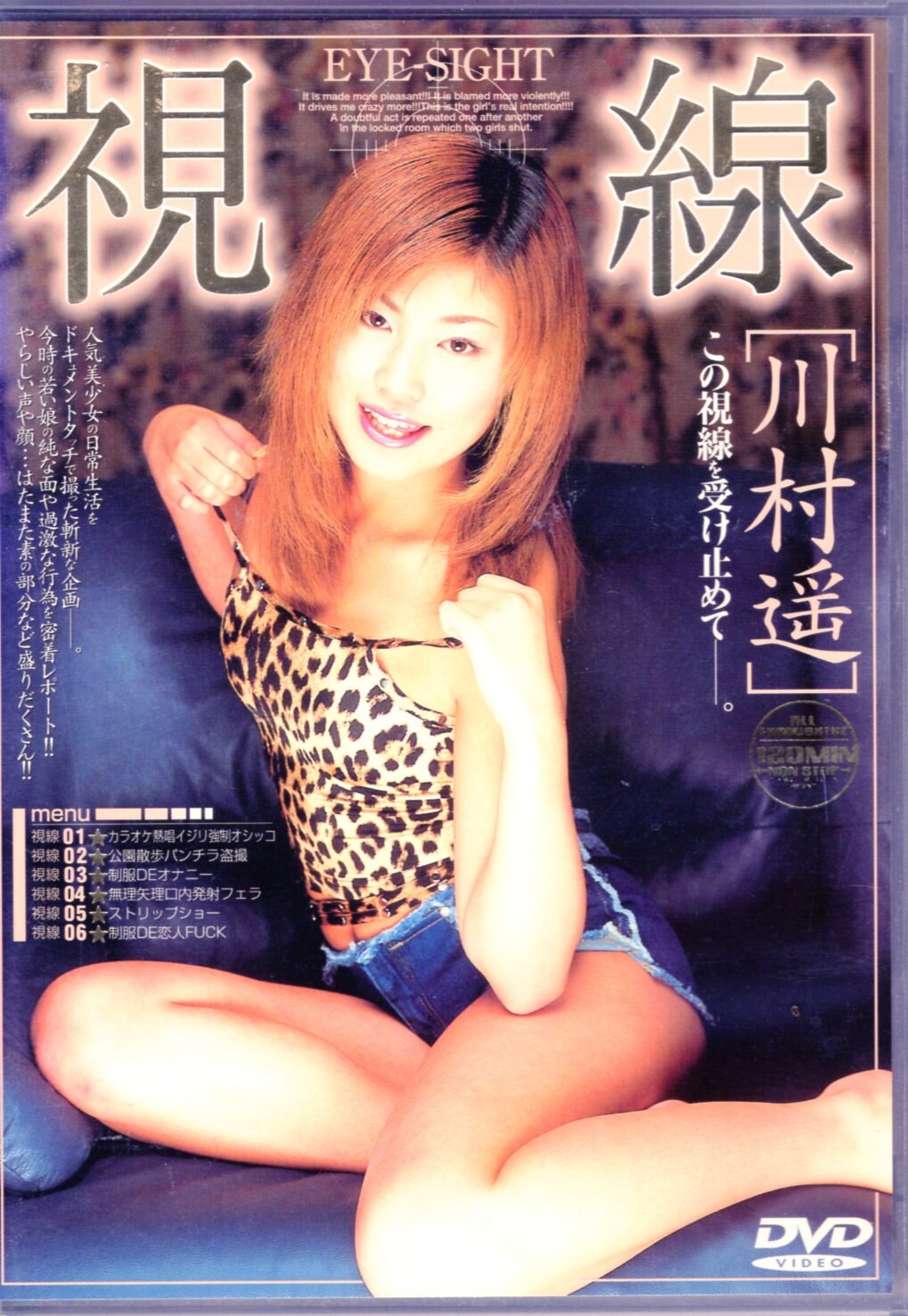 Rise Adult DVD Haruka Kawamura Eyes | MANDARAKE 在线商店