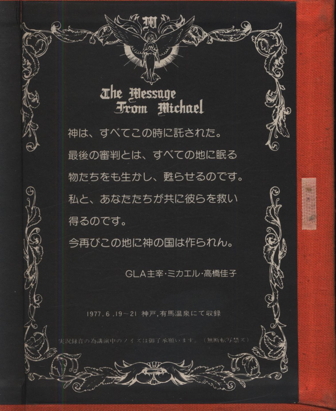 大きい割引 1977年8月号 高橋佳子 77 ミカエル・高橋佳子 ミカエル