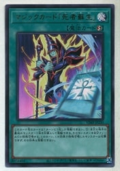 コナミ 魔法 VJMP-JP250 マジックカード「死者蘇生」