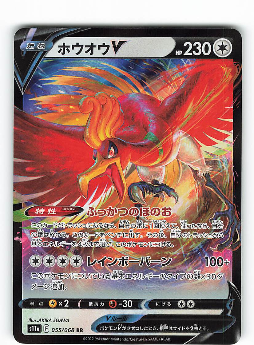 Ho-Oh V RR 055/068 Pokemon Card s11a Incandescent Arcana Japanese