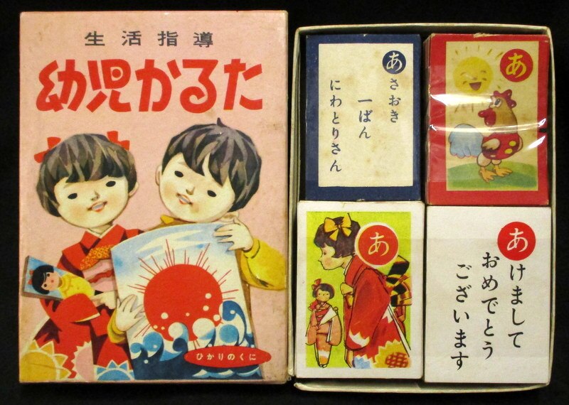 ひかりのくに 幼児かるた - カルタ