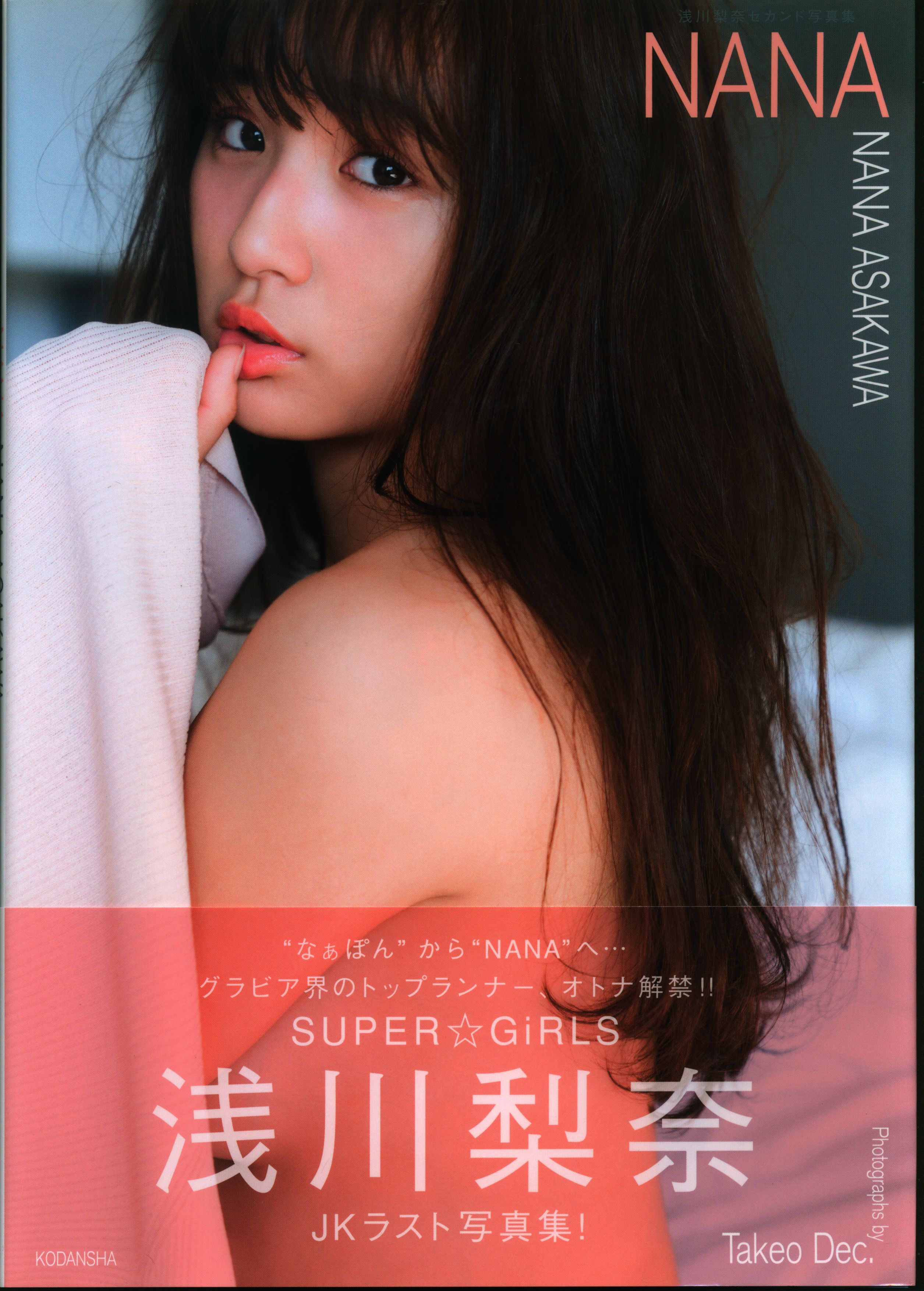 浅川梨奈 SUPER☆GIRLS 雑誌抽プレ 直筆サイン入チェキ 普〒送込