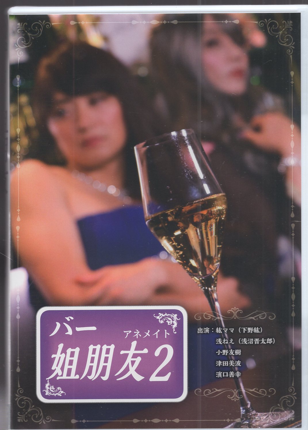 Voice Actor Dvd Bar Tomo Tomo 2 Mandarake 在线商店