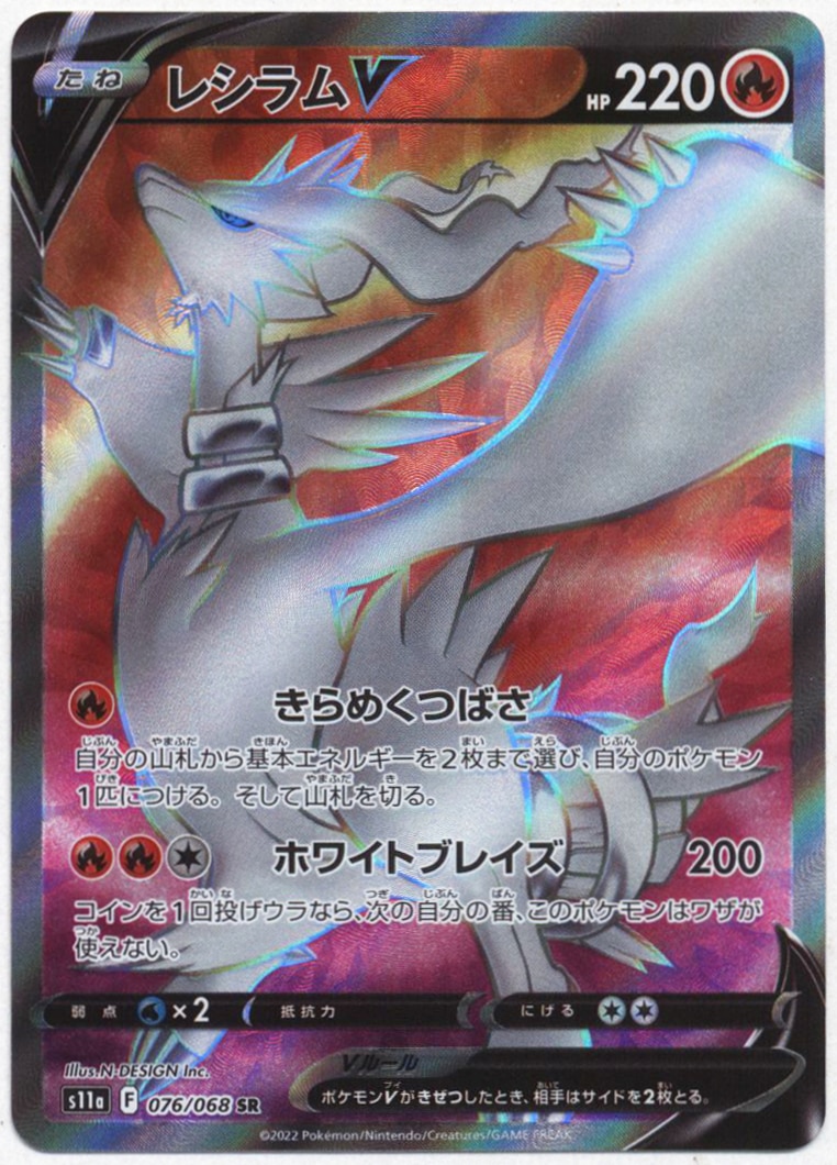 Reshiram V 076/068 SR Incandescent Arcana - Pokemon TCG Japanese