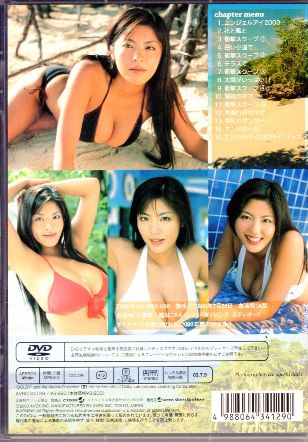 DVD 根本はるみ テレ朝エンジェルアイ2003 - ブルーレイ