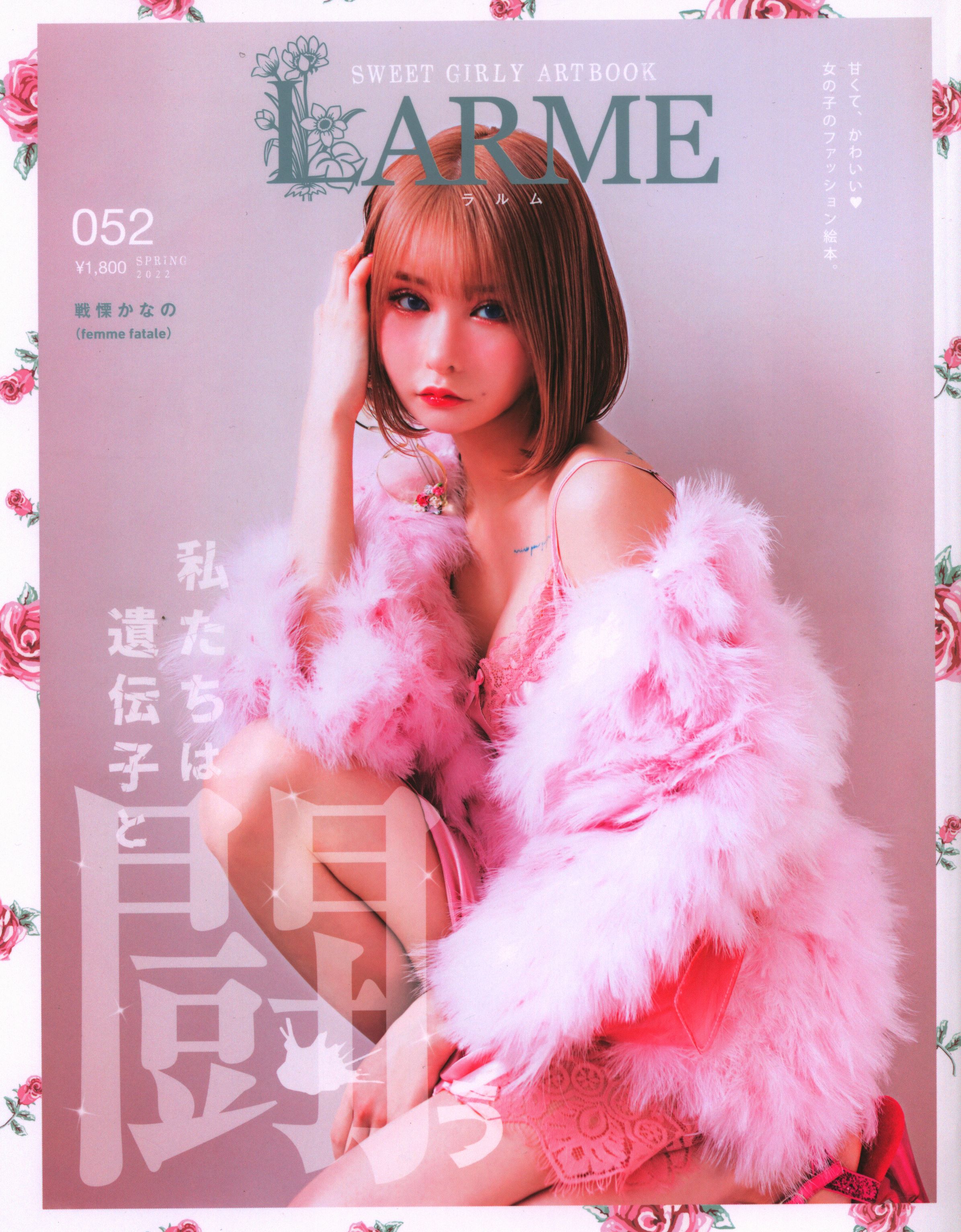 頓知気さきな サイン入り LARME 特装版 写真集 - 本