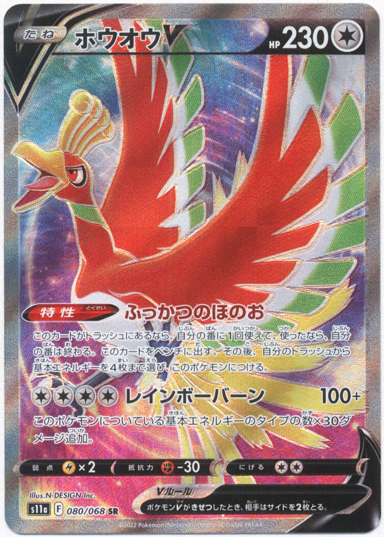 Pokémon TCG Japan: Incandescent Arcana Preview: Ho-Oh V