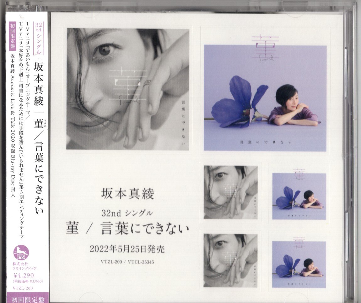 Maaya Sakamoto - Deaimon (Anime) Intro Theme / Ascendance of a Book –  CDs Vinyl Japan Store