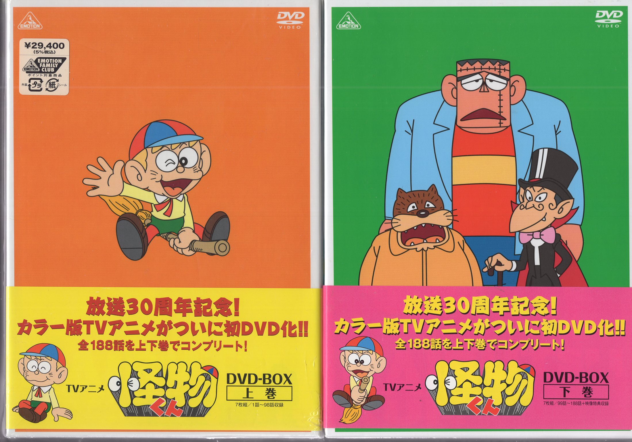 アニメdvd 怪物くん Dvd Box 全2巻 セット まんだらけ Mandarake