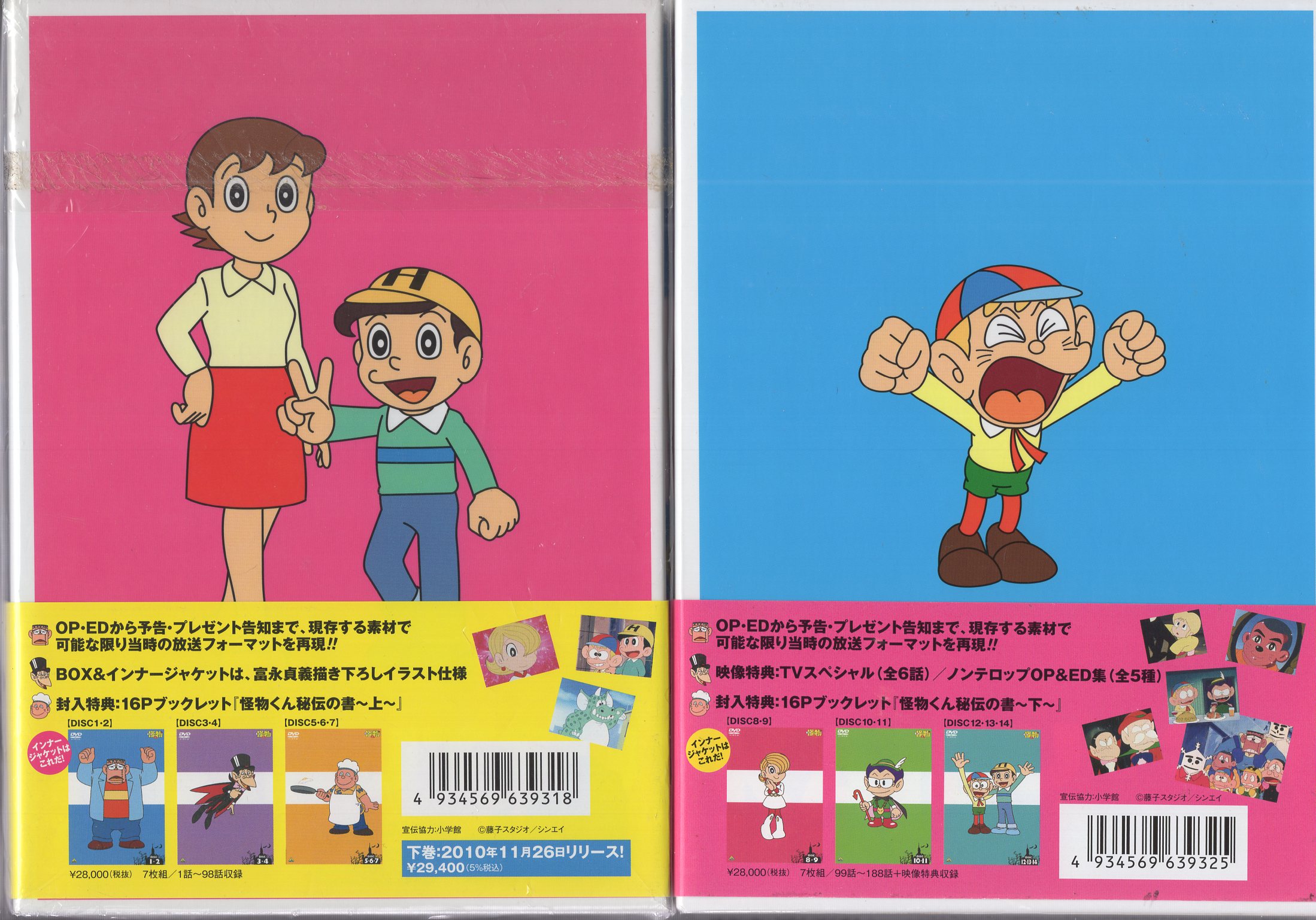 アニメDVD 怪物くん DVD-BOX 全2巻 セット | まんだらけ Mandarake