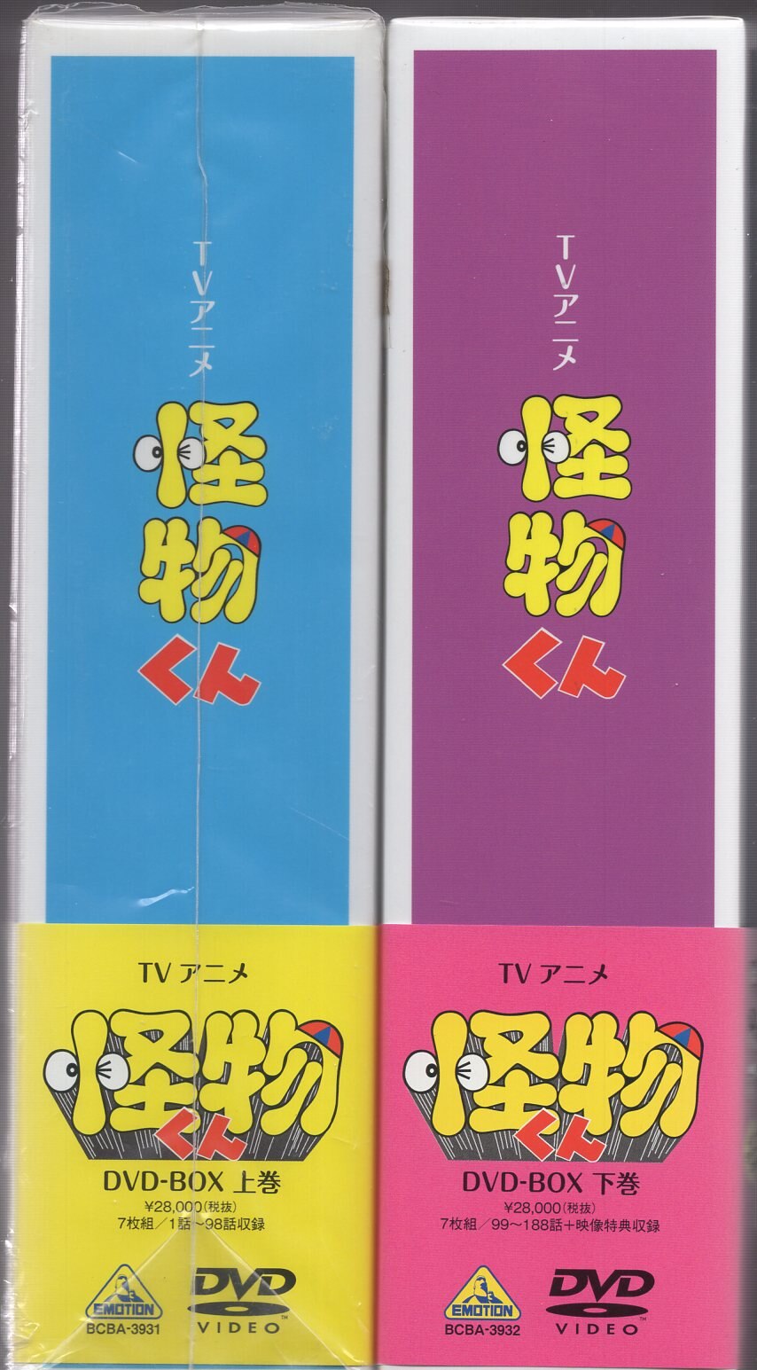 アニメDVD 怪物くん DVD-BOX 全2巻 セット | まんだらけ Mandarake