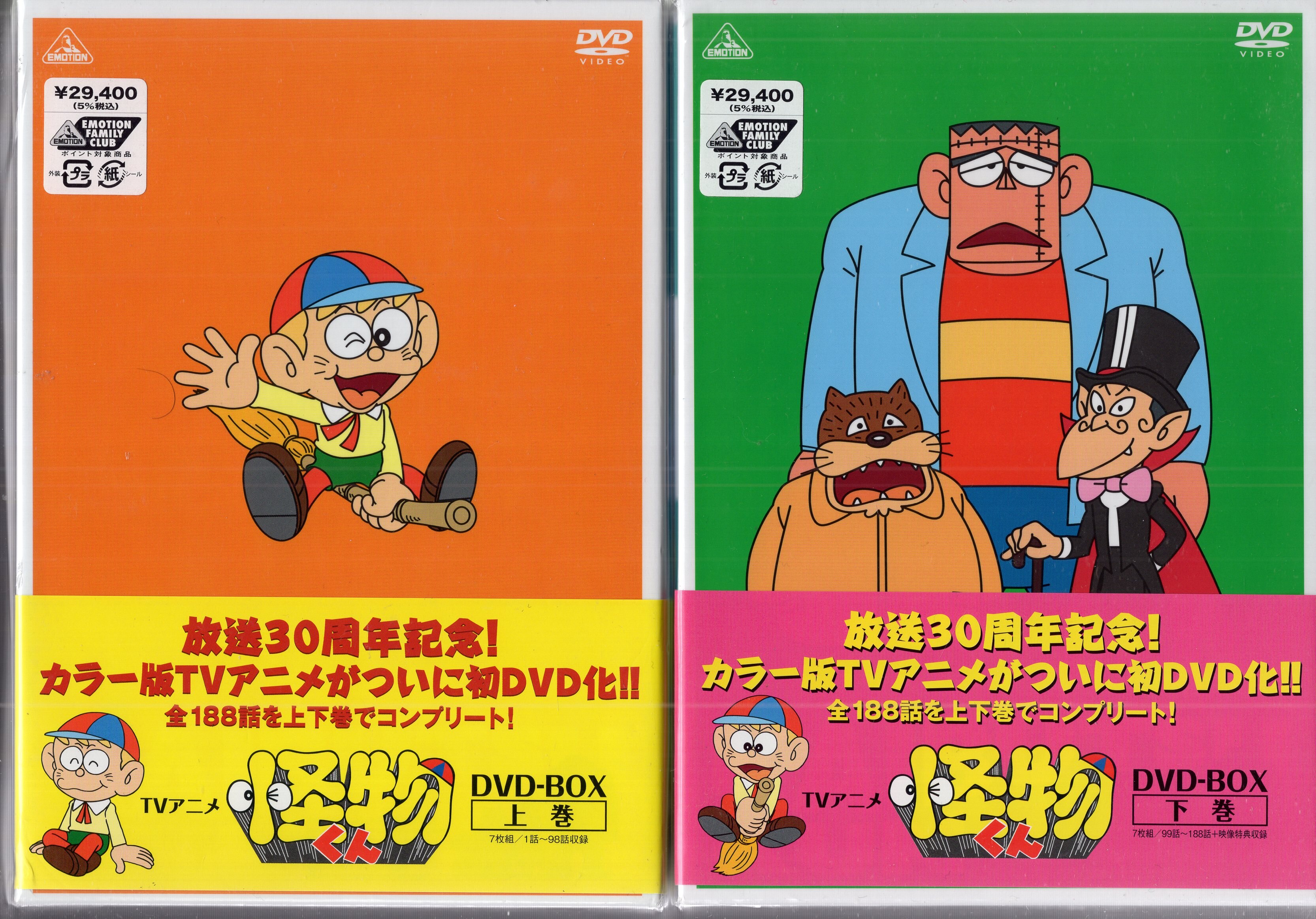 アニメDVD 怪物くん DVD-BOX 全2巻 セット | まんだらけ Mandarake