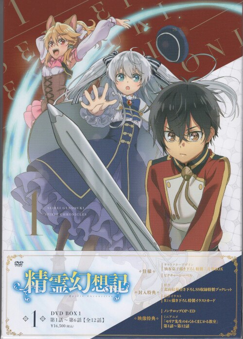 DVD Anime Seirei Gensouki (Spirit Chronicles) TV Series (1-12 End