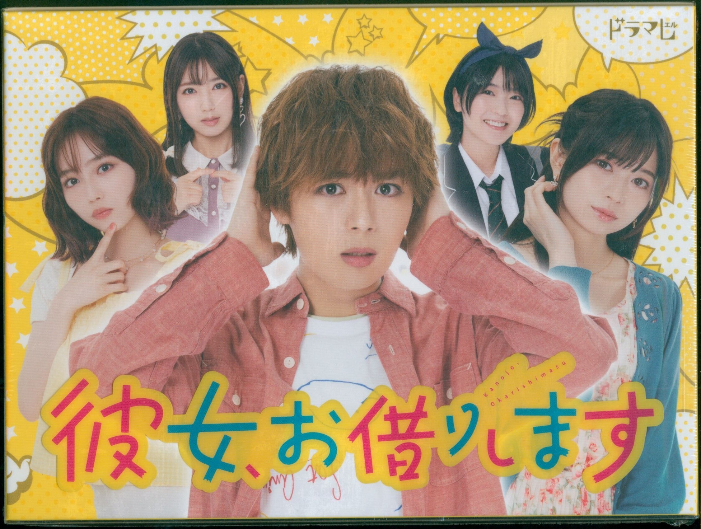 彼女、お借りします[Blu-ray] Blu-ray BOX / TVドラマ