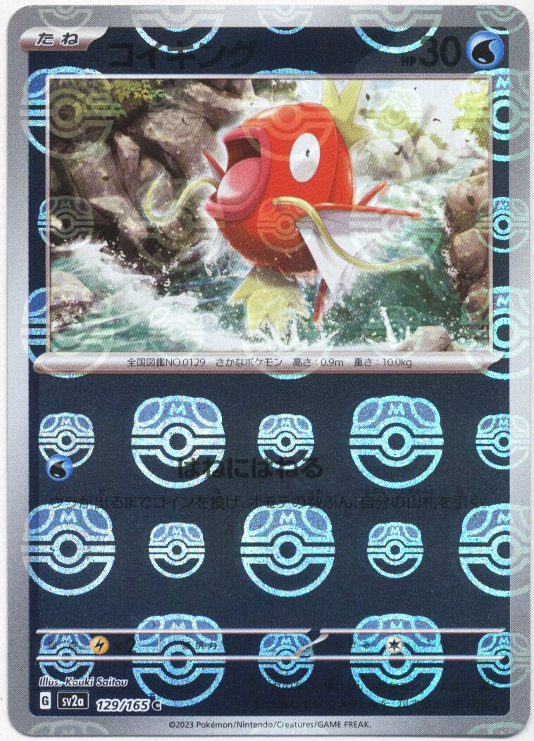 Pokemon SV【ポケモンカード151】 (ミラー)129/165 コイキング