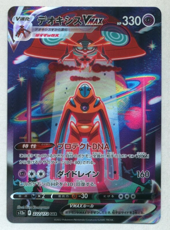 Deoxys Vstar SAR Pokémon vstar universe - Vinted