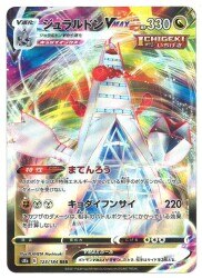 Pokemon Card Japanese - Zacian V 003/006 SP6 s11 - VSTAR Special Set