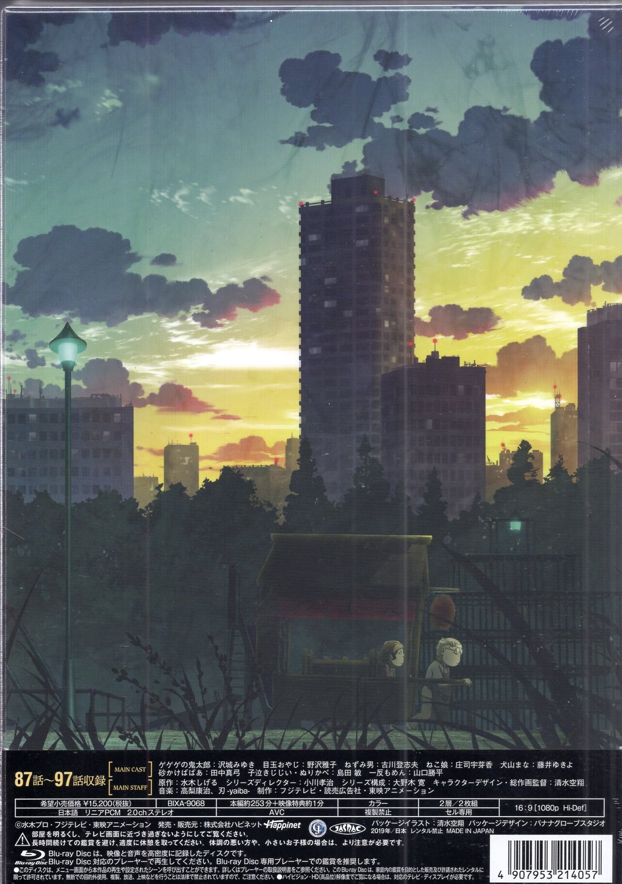 Anime BluRay GeGeGe no Kitaro 6th Bluray BOX Complete 8
