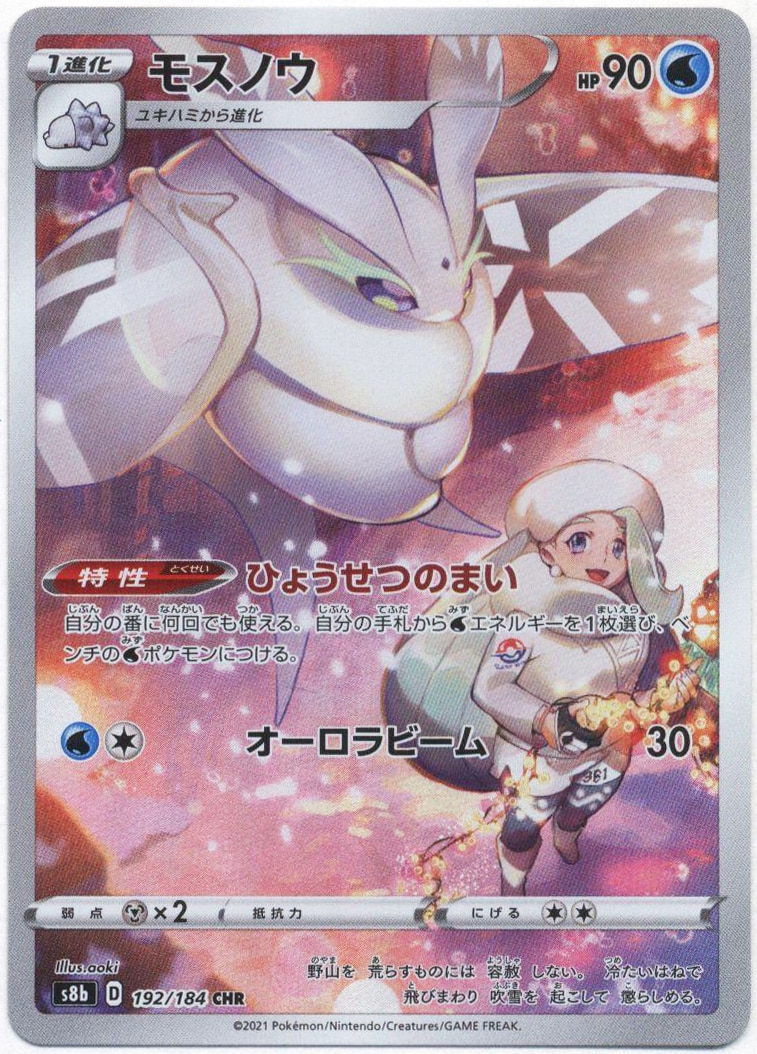 Pokemon S8b 192/184 モスノウ CHR