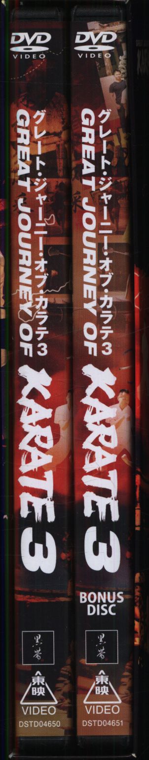 Great Journey of Karate 3特別版｜CD・DVD・ブルーレイ