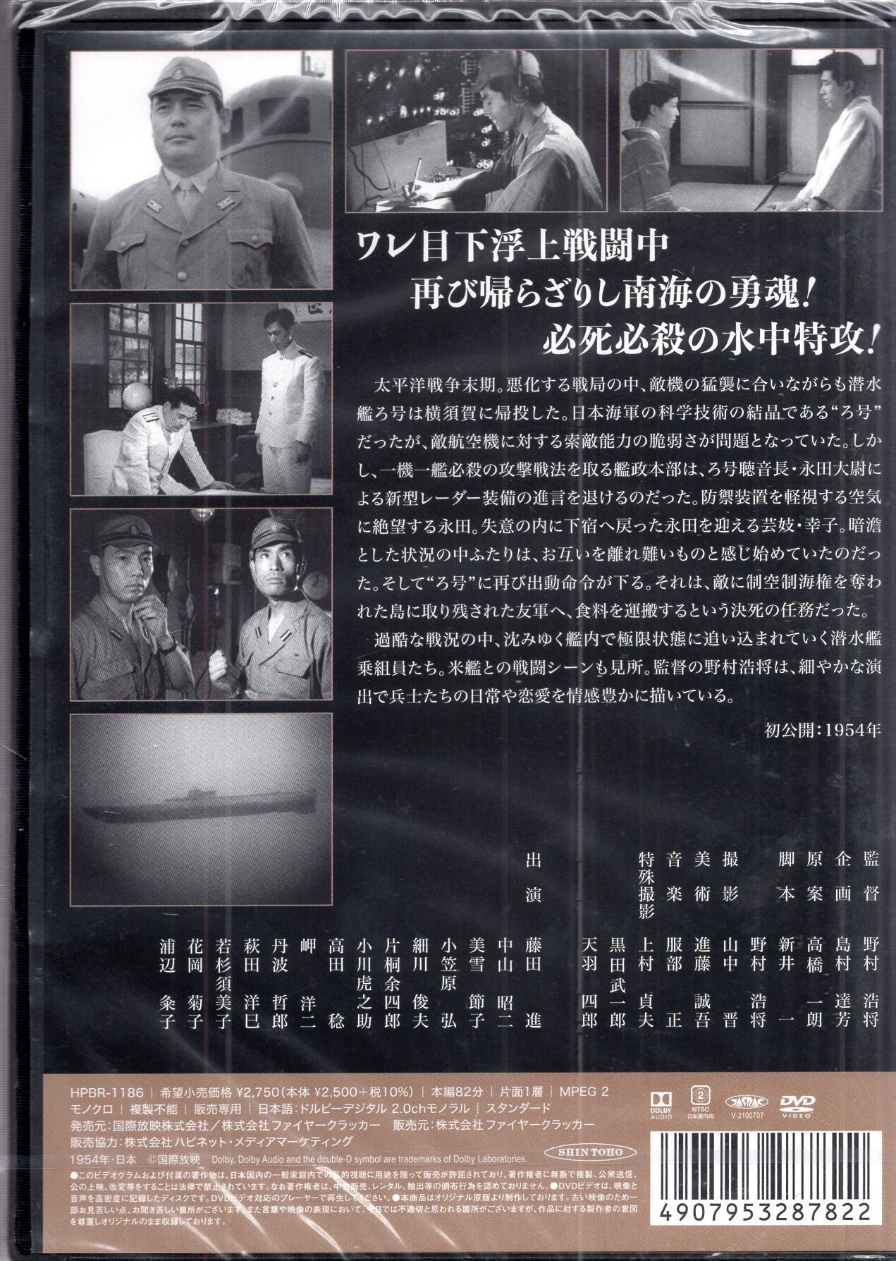 国際放映株式会社 邦画DVD 潜水艦ろ号今だ浮上せず | まんだらけ Mandarake