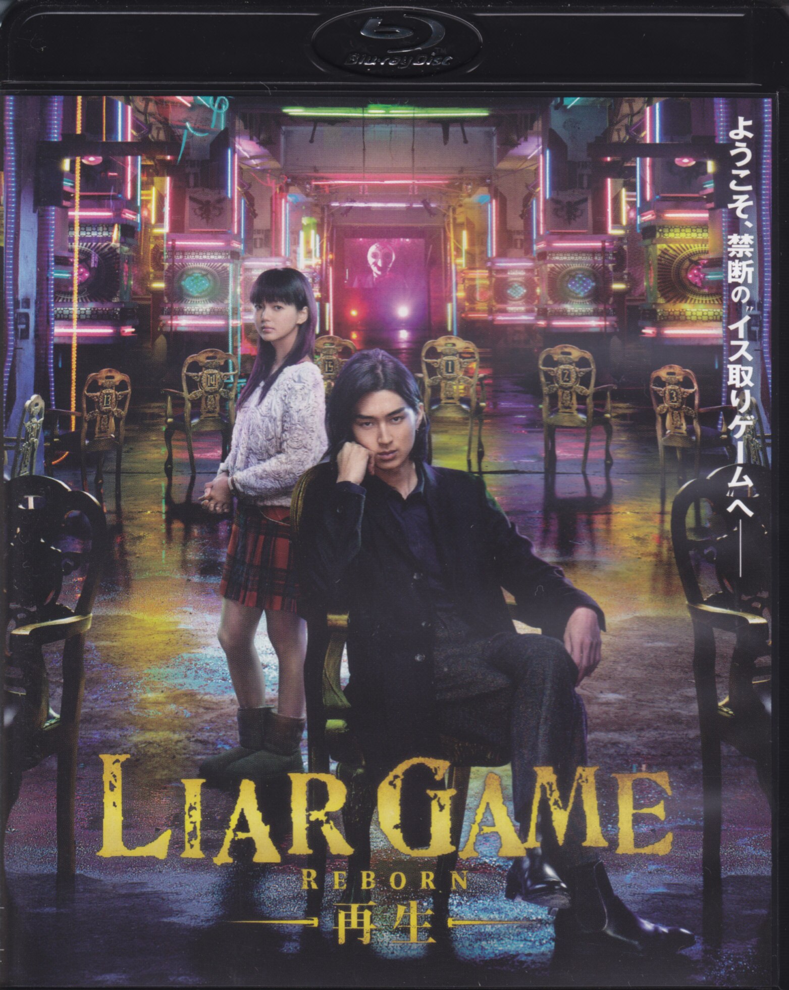 LIAR GAME-再生- - その他