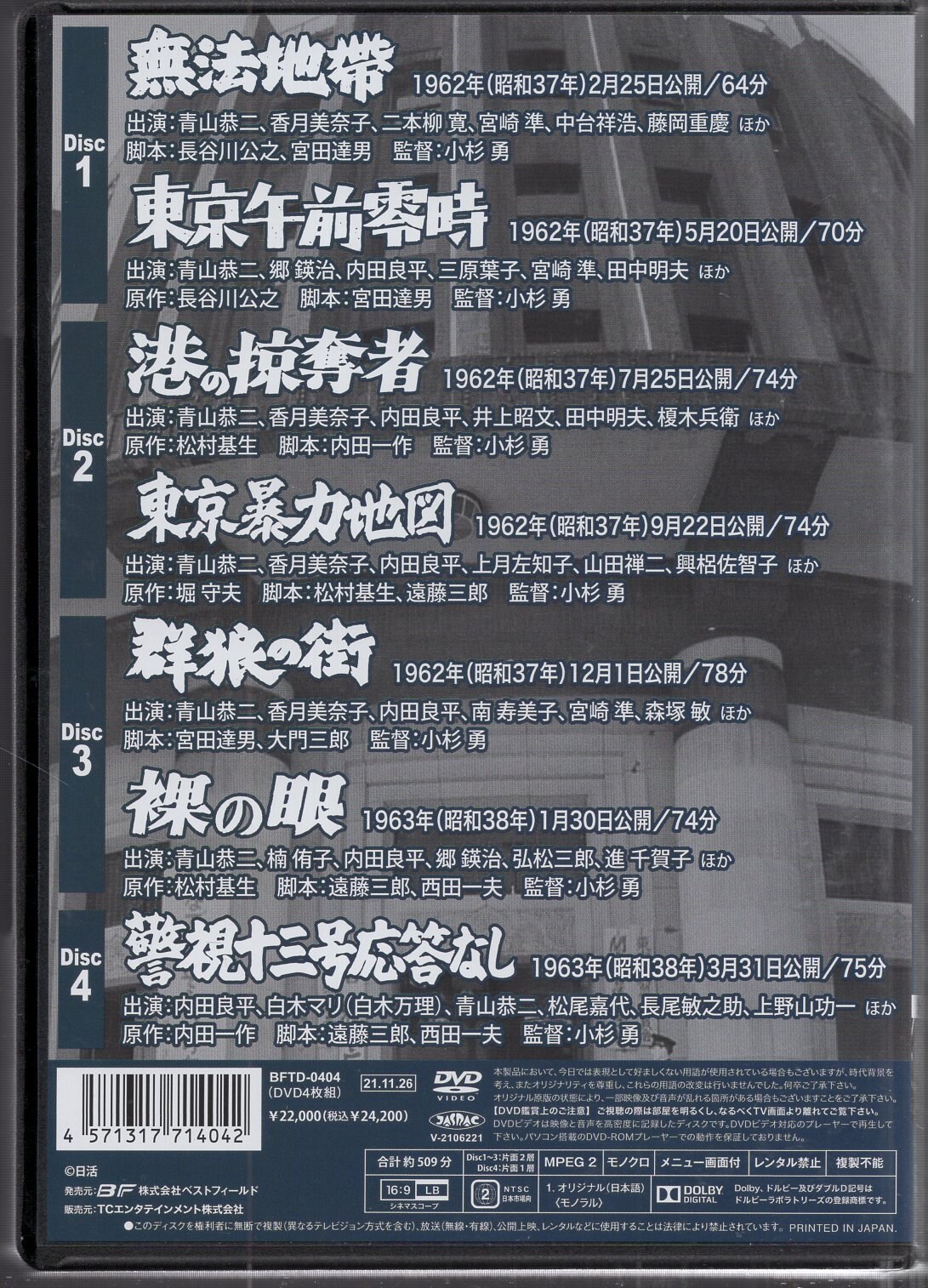 ベストフィールド ドラマDVD 機動捜査班シリーズ HDリマスター版 vol.2