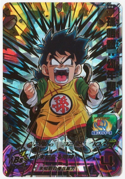 【ビッグバンミッション】スーパードラゴンボールヒーローズ 12弾(BM12) 孫悟飯:幼年期(UR/BSタイプ) 18