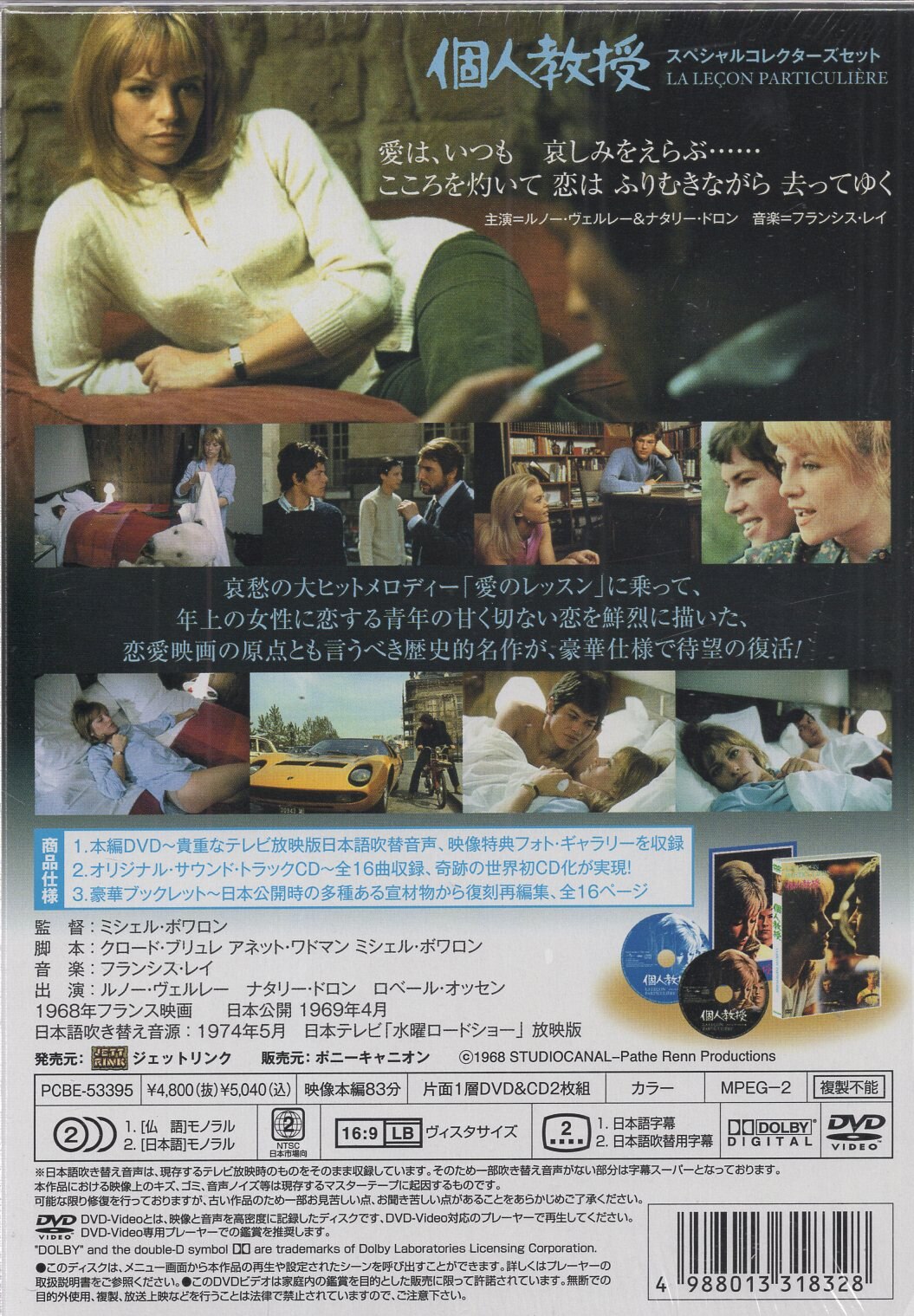 個人教授 スペシャルコレクターズセット DVD - 洋画