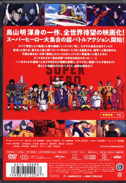 New Dragon Ball Super Super Hero First Limited Edition DVD DSTD-20690 Japan