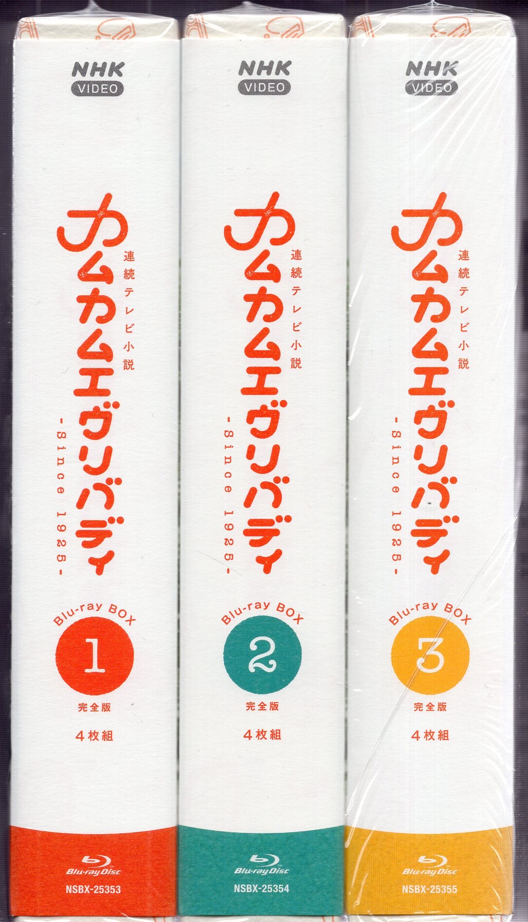 カムカムエヴリバディ Blu-ray完全版１-