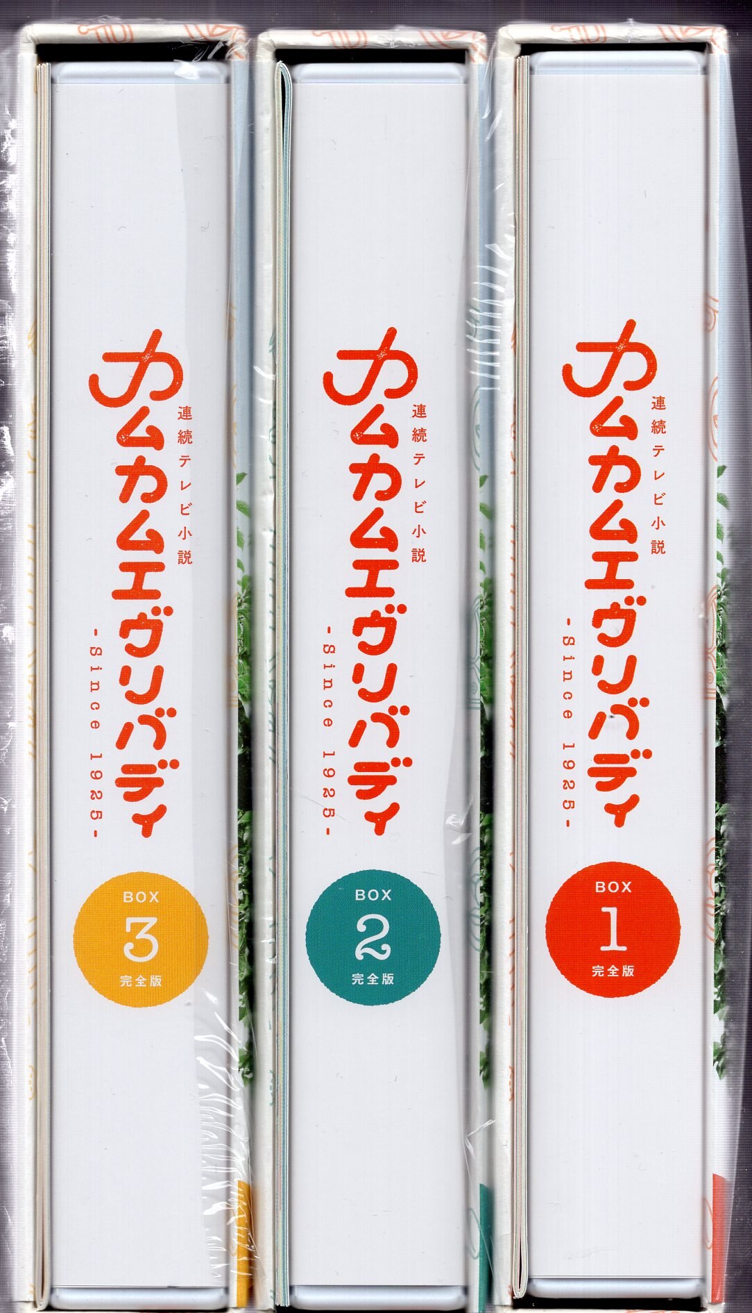 連続テレビ小説 カムカムエヴリバディ 完全版 ブルーレイBOX 1〜3-