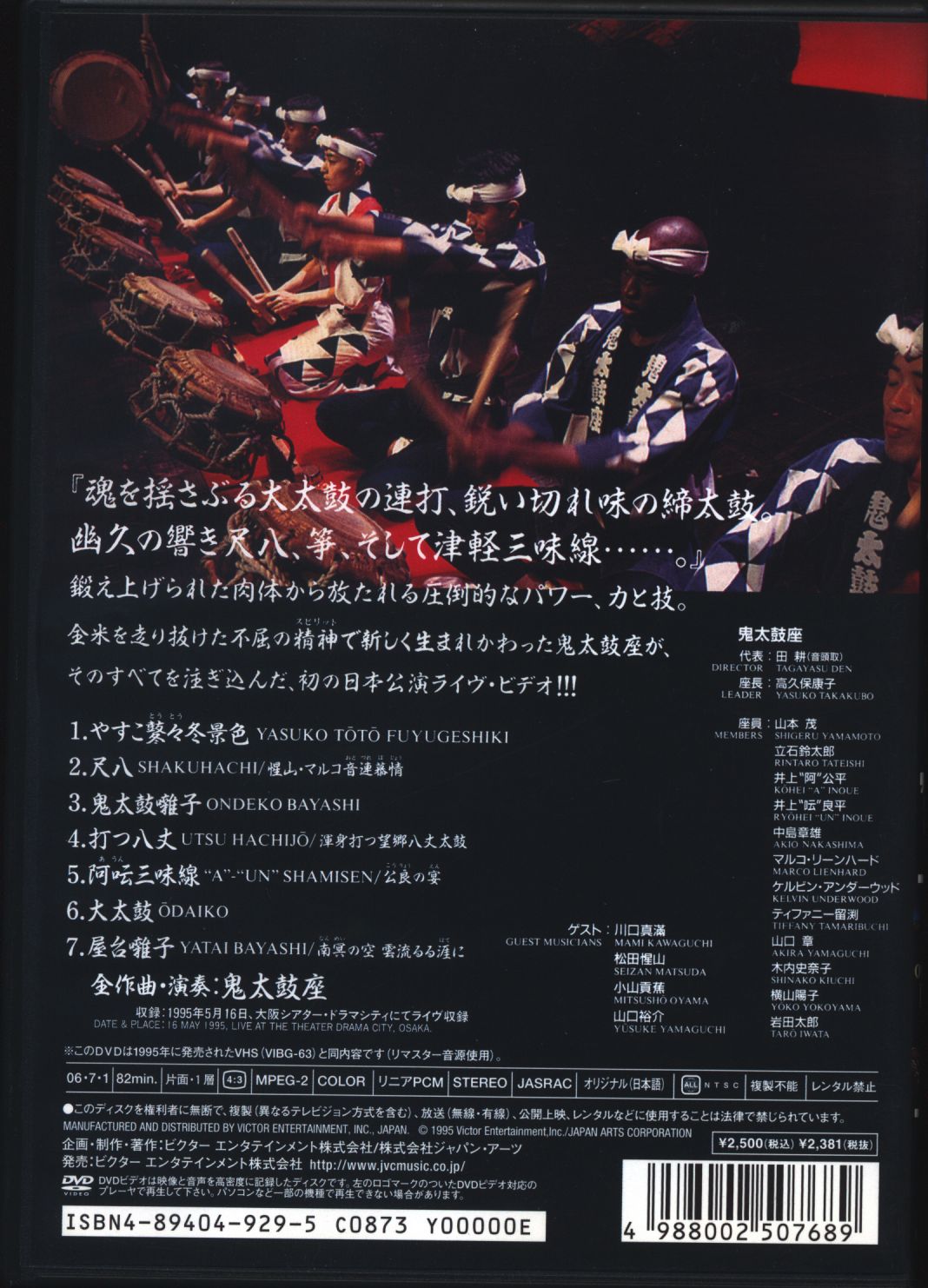 DVD 鬼太鼓座ライブ'95 | ありある | まんだらけ MANDARAKE