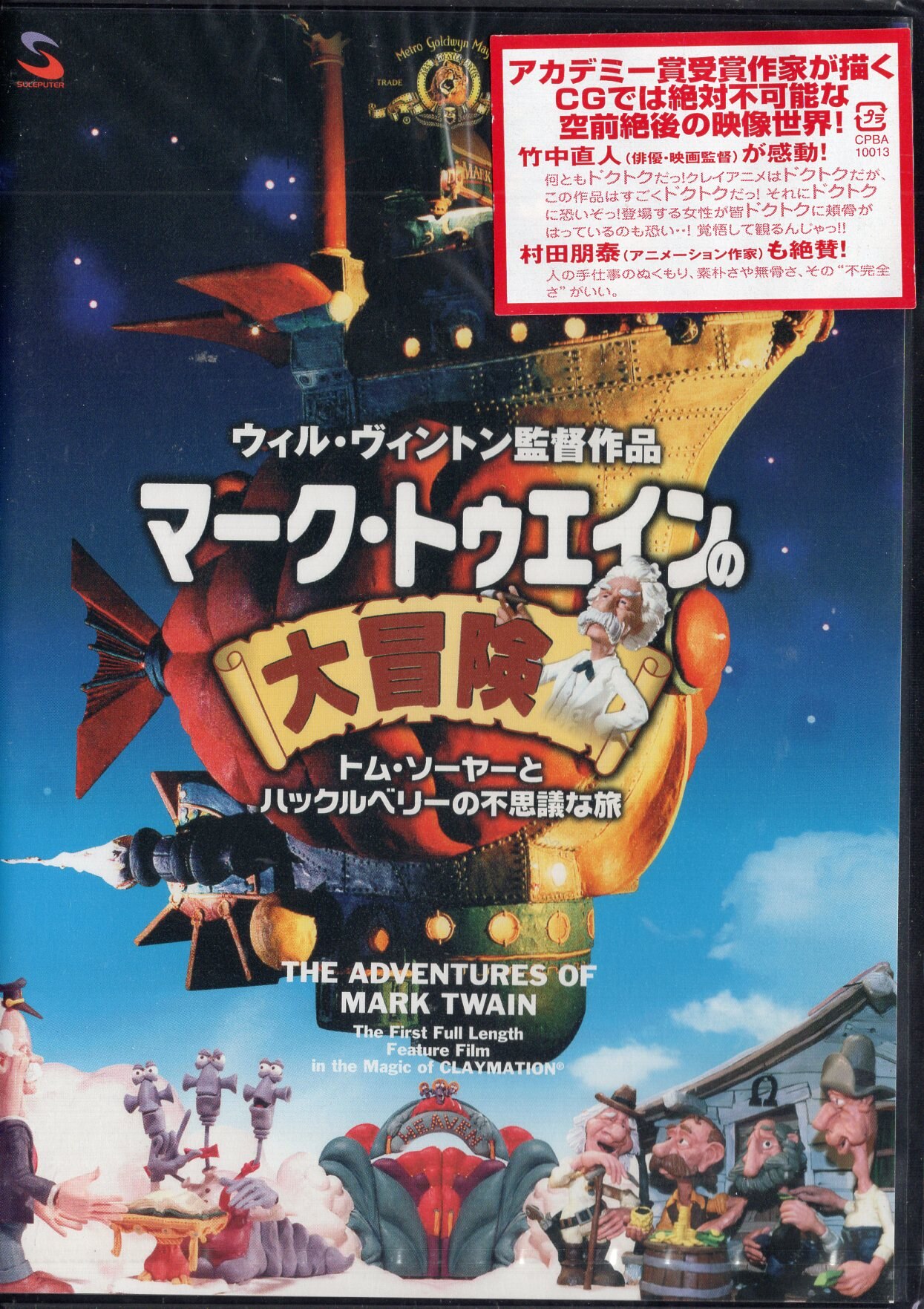 アニメDVD マーク・トゥエインの大冒険 ※未開封 | まんだらけ Mandarake